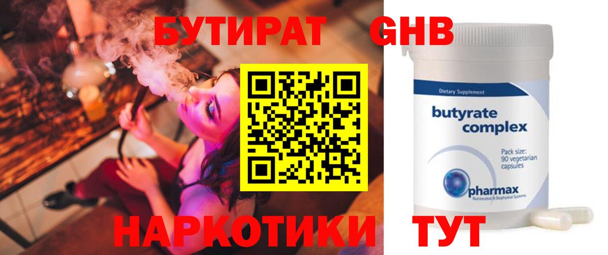 БУТИРАТ буратино Клинцы