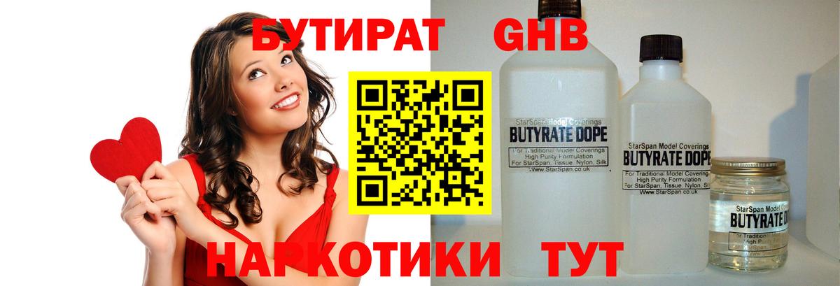 Клинцы  БУТИРАТ оксибутират  Вход с VPN 