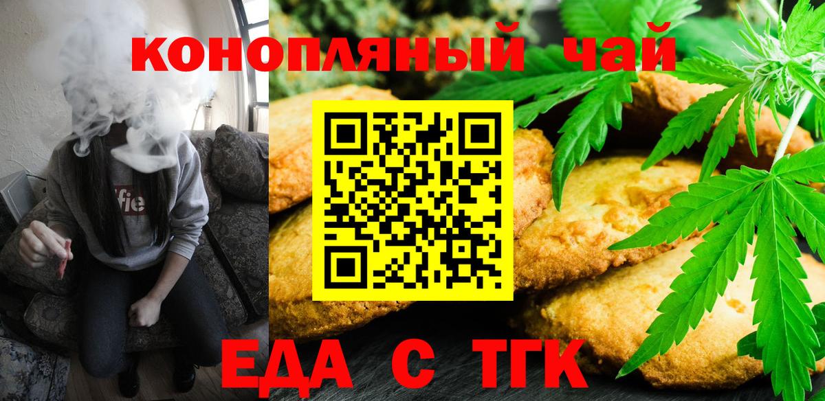 Клинцы  Печенье с ТГК конопля  Вход с VPN 
