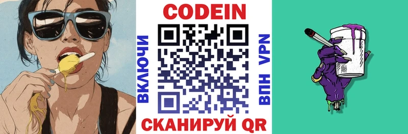 Кодеин напиток Lean (лин) Клинцы