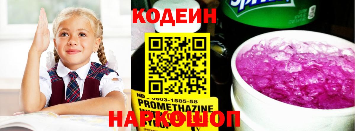 Клинцы  Кодеиновый сироп Lean Purple Drank  Вход с VPN 