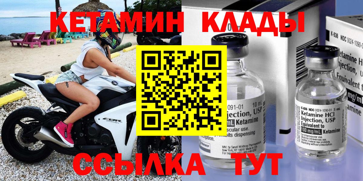 Кетамин VHQ Клинцы