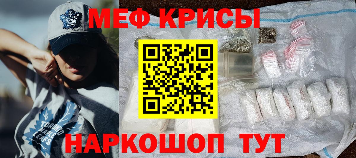Меф мяу мяу мука Клинцы