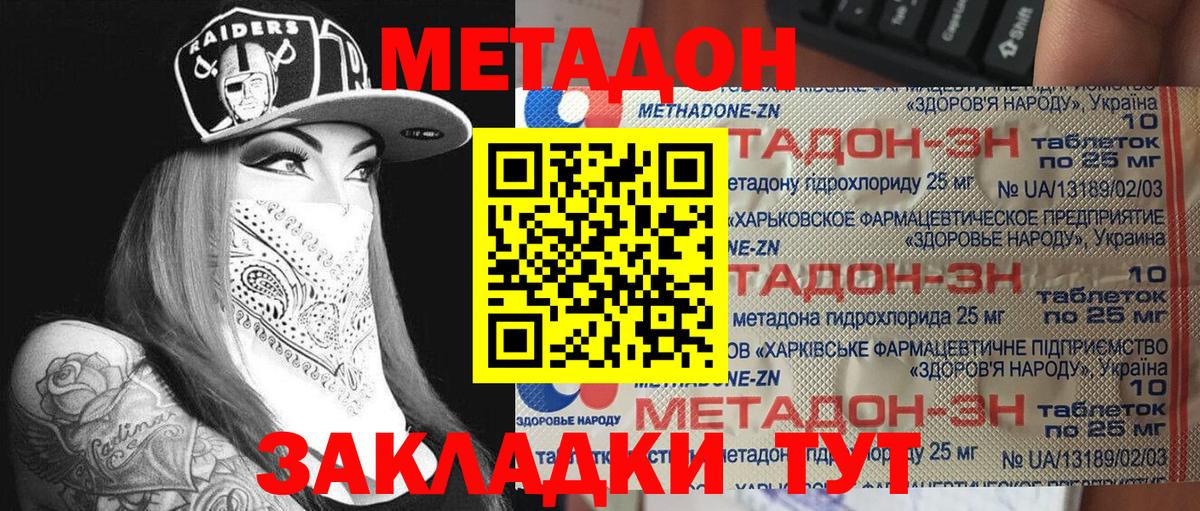 Клинцы  МЕТАДОН methadone  Вход с VPN 